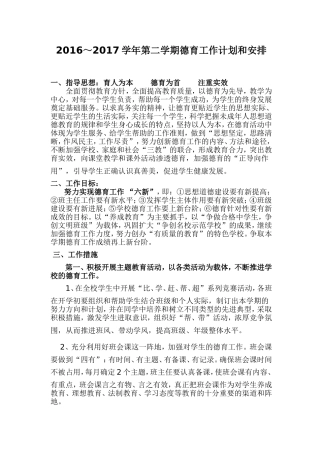 德育工作计划及安排