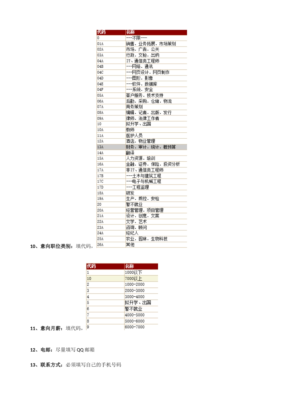 生源信息填表参考模板_第3页
