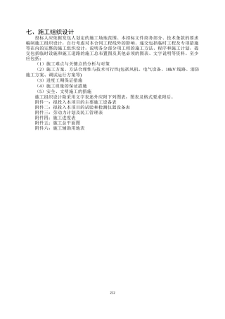 隧道机电安装施工组织设计