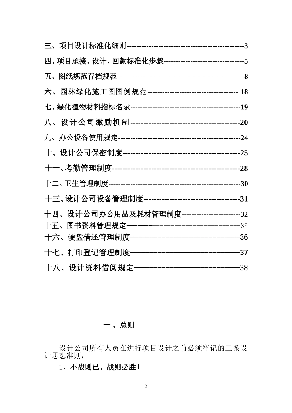 建筑景观设计公司标准化体系_第2页