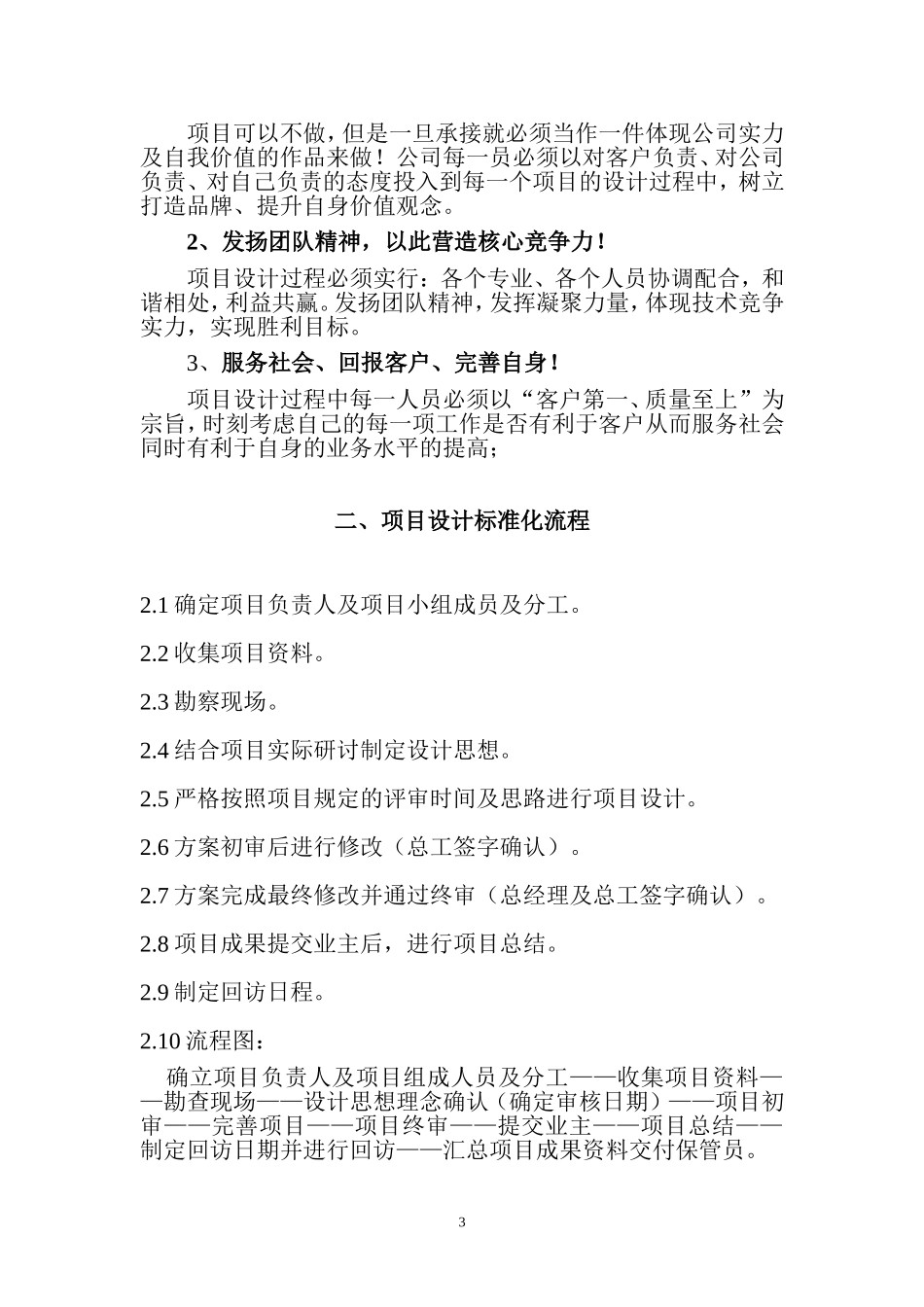 建筑景观设计公司标准化体系_第3页