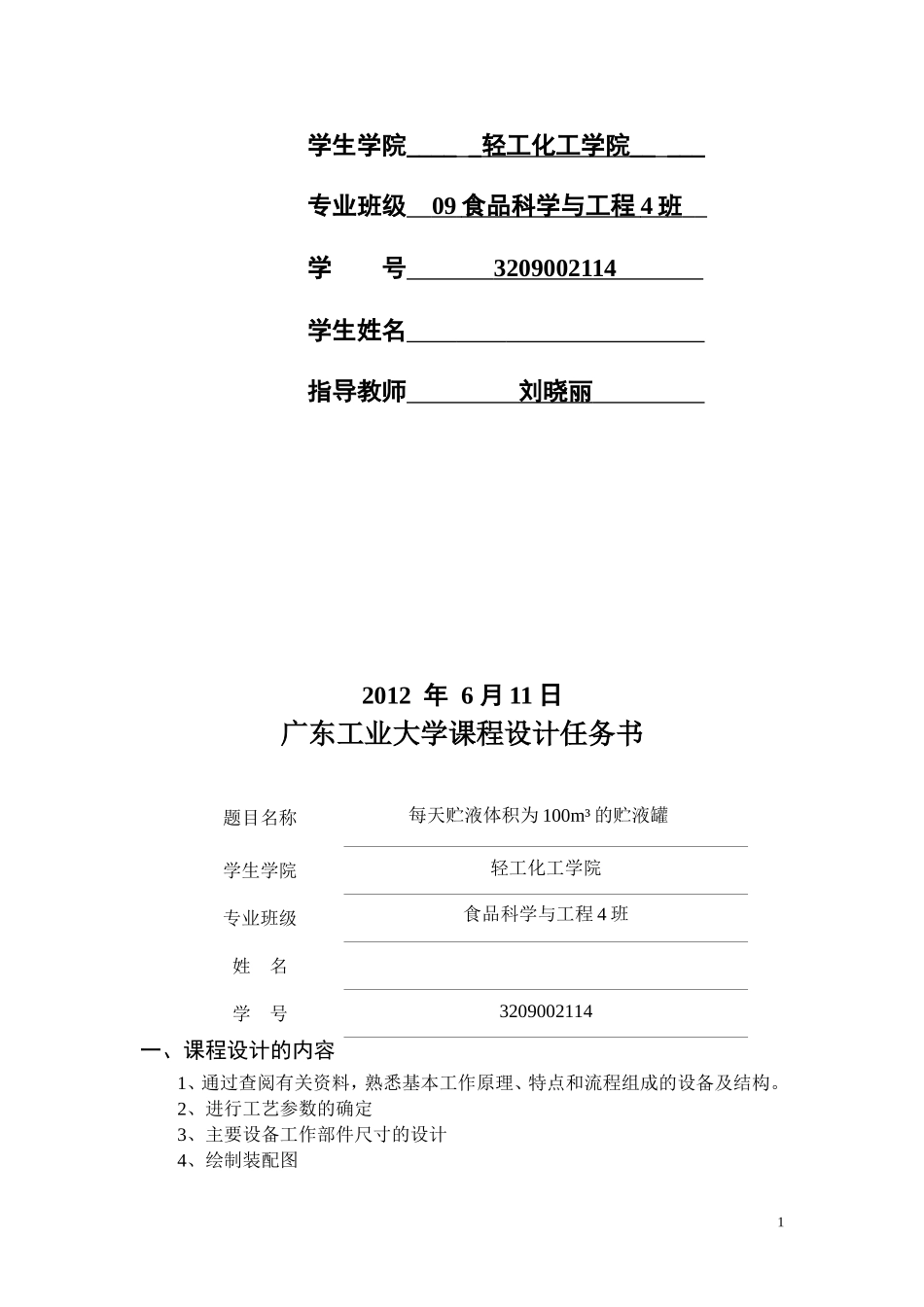 食品机械课程设计_第2页