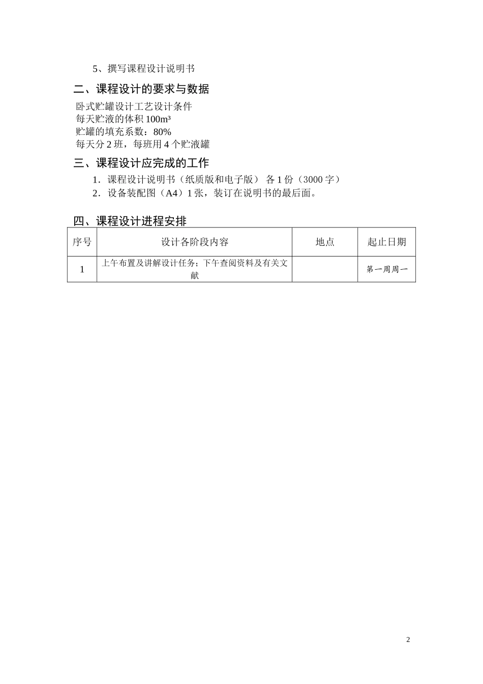 食品机械课程设计_第3页