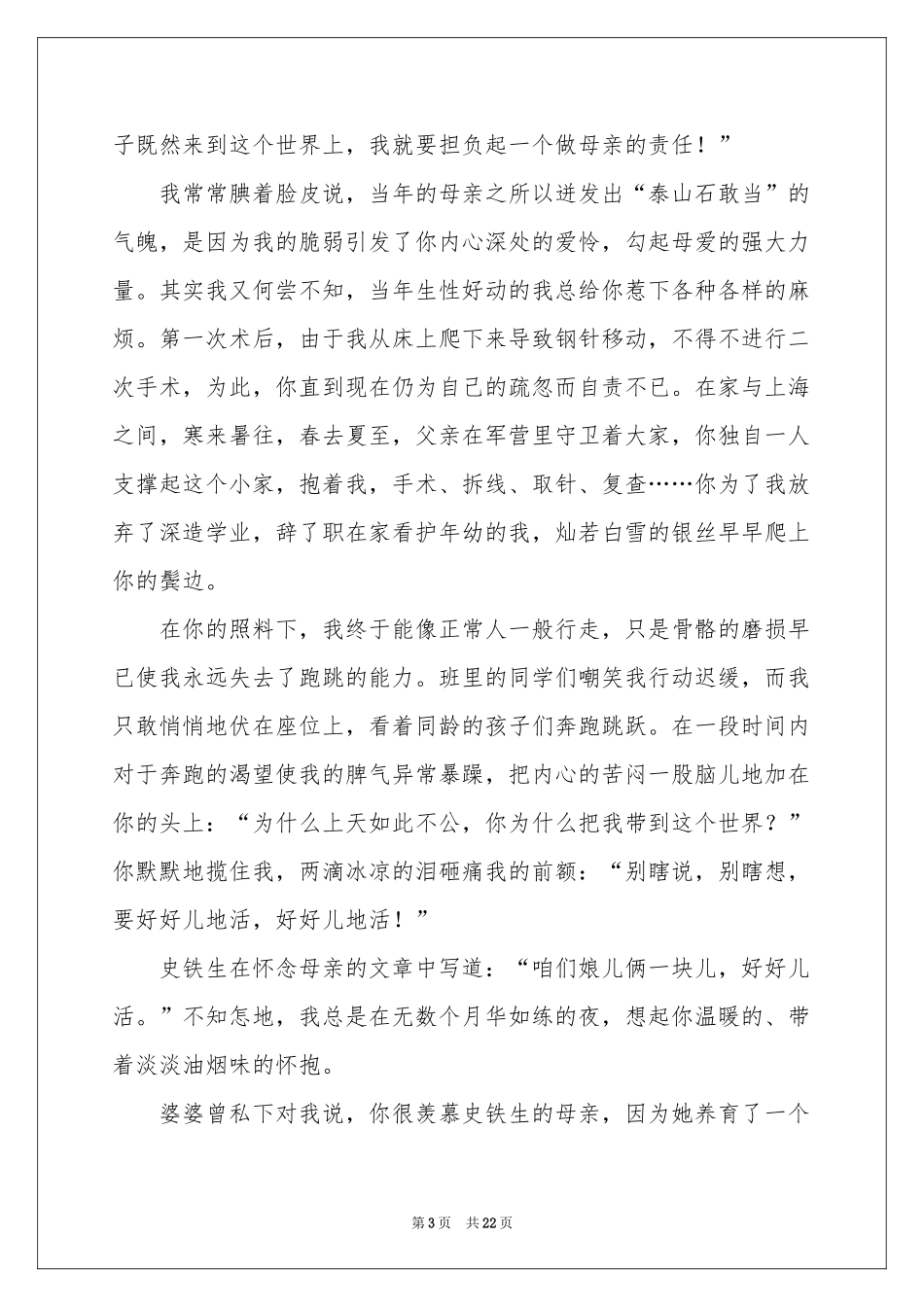 母爱记叙文(15篇)_第3页