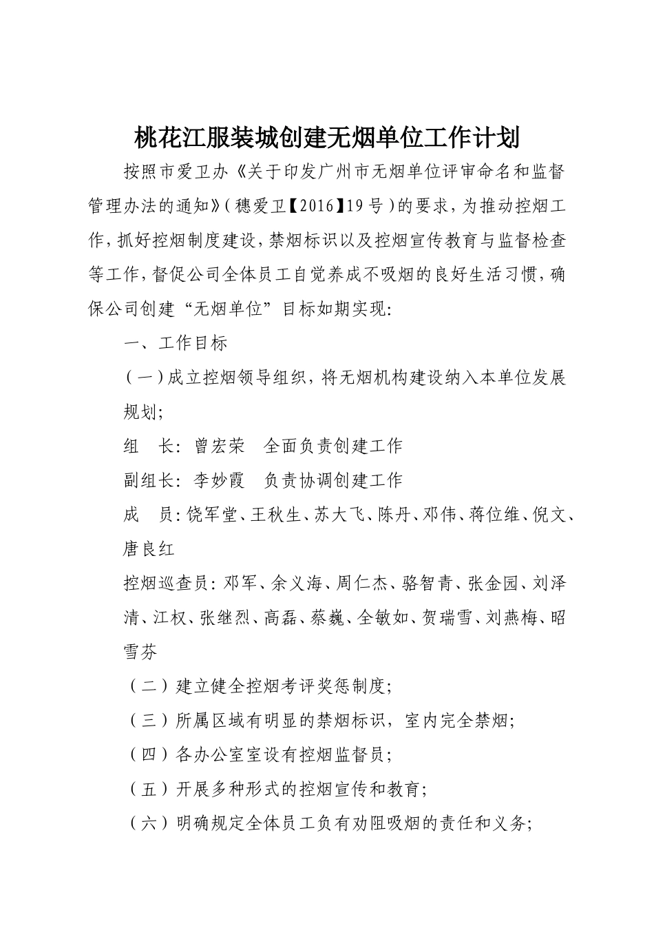 创建无烟单位工作计划_第1页