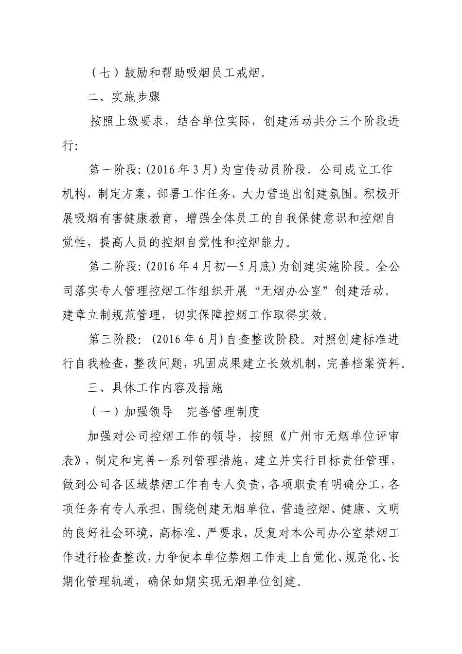 创建无烟单位工作计划_第2页