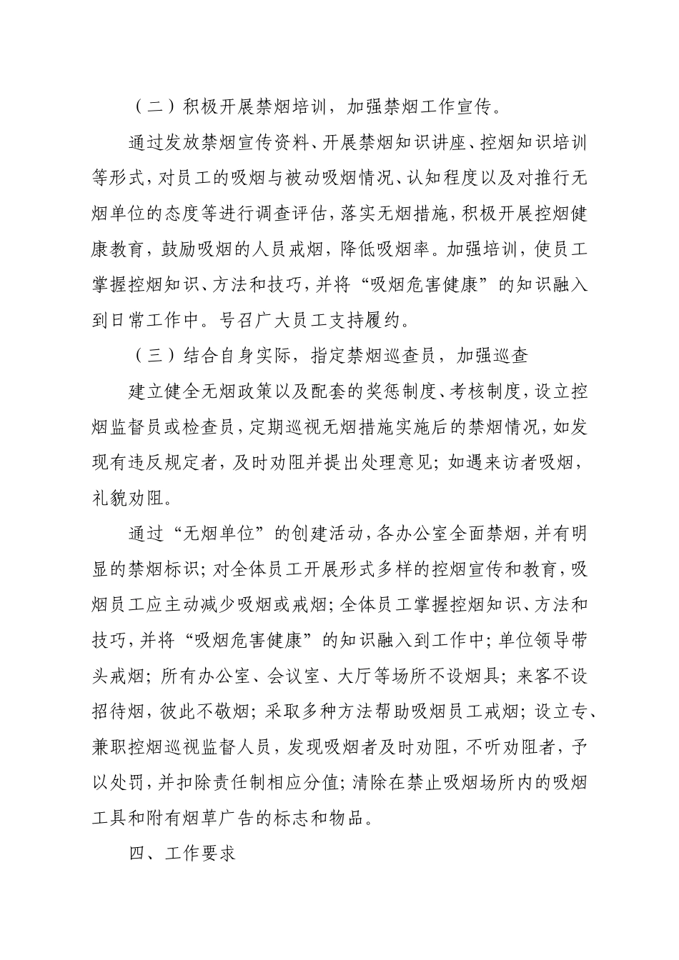 创建无烟单位工作计划_第3页