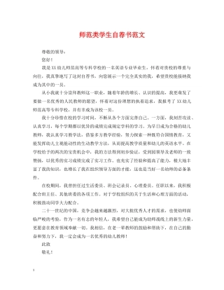 师范类学生自荐书范文 