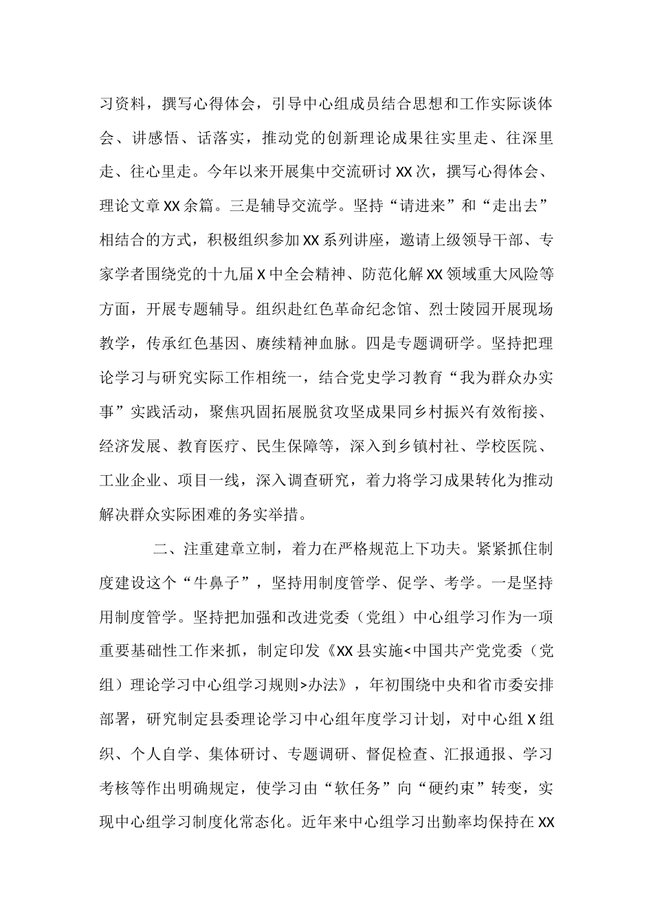 县委理论学习中心组工作经验材料_第2页