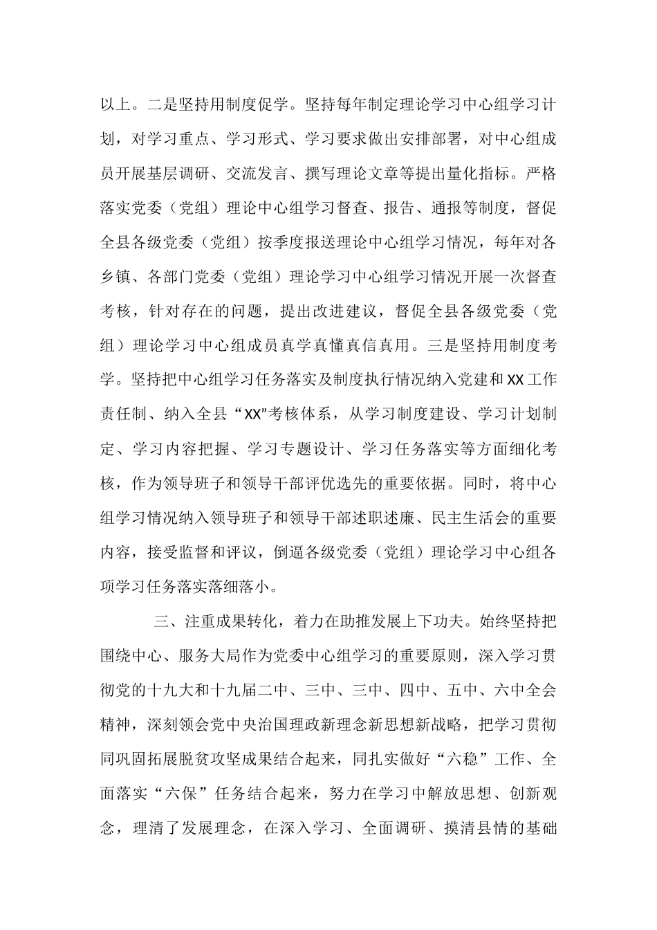 县委理论学习中心组工作经验材料_第3页