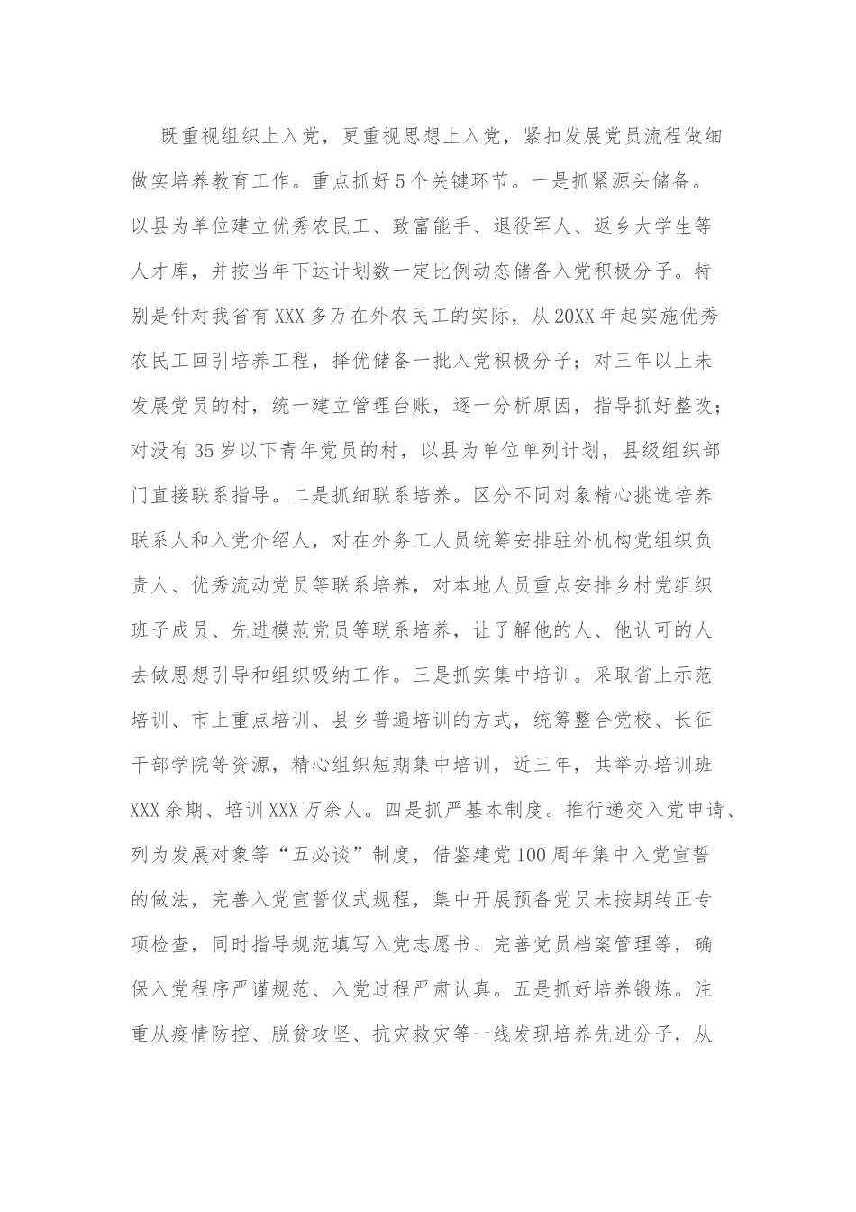 2022年基层党建工作推进发言：坚持标准落实责任着力提高农村发展党员质量_第2页