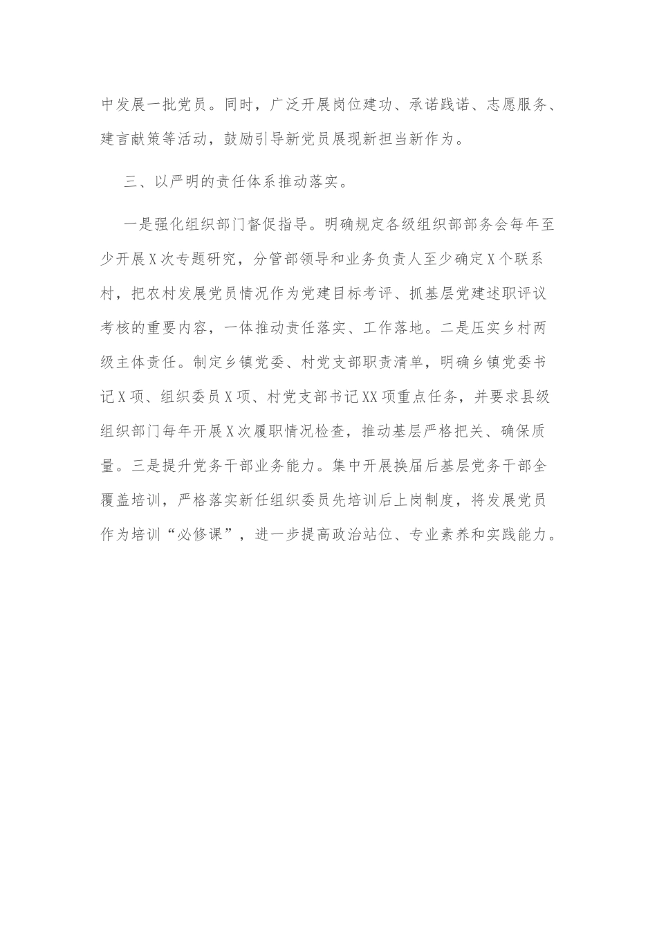 2022年基层党建工作推进发言：坚持标准落实责任着力提高农村发展党员质量_第3页