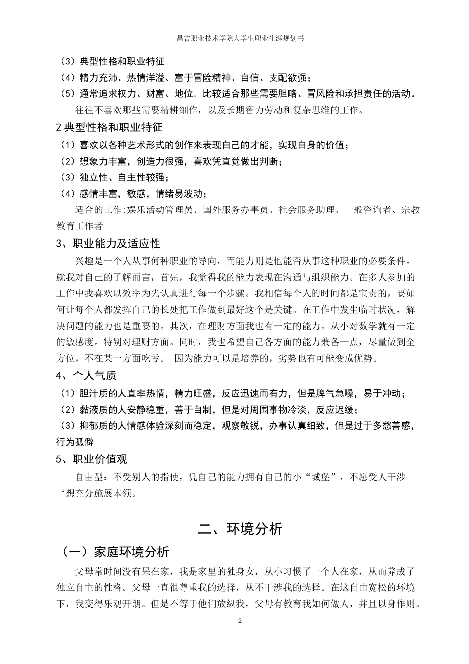 财务管理专业大学生职业规划书_第3页
