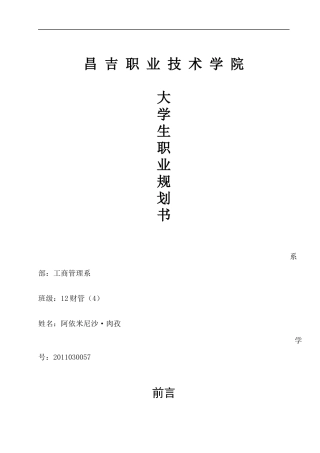 财务管理专业大学生职业规划书
