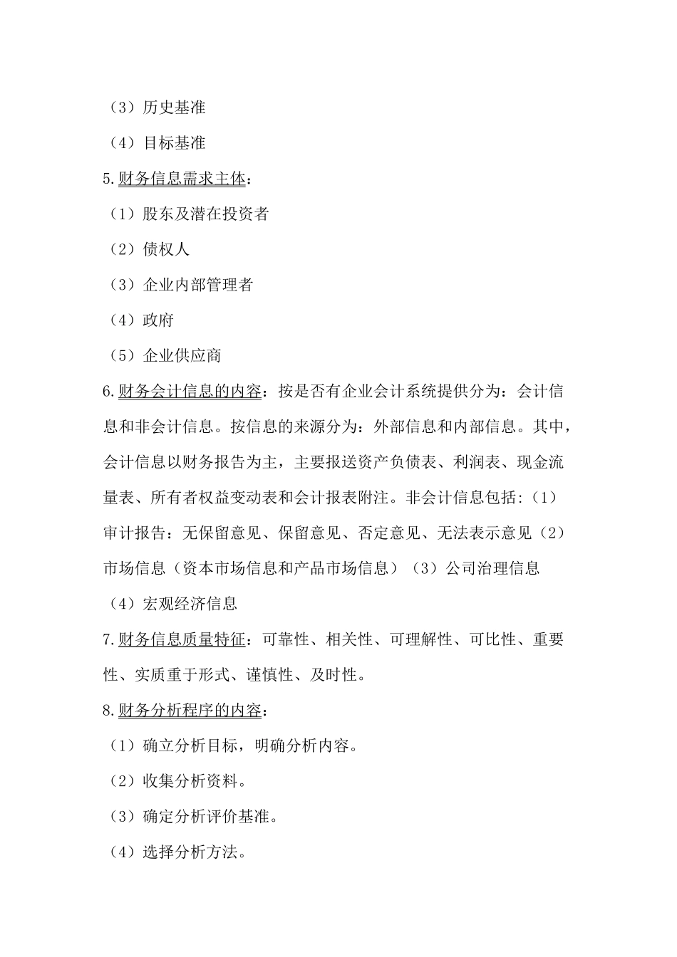 财务报表分析知识点汇总_第2页