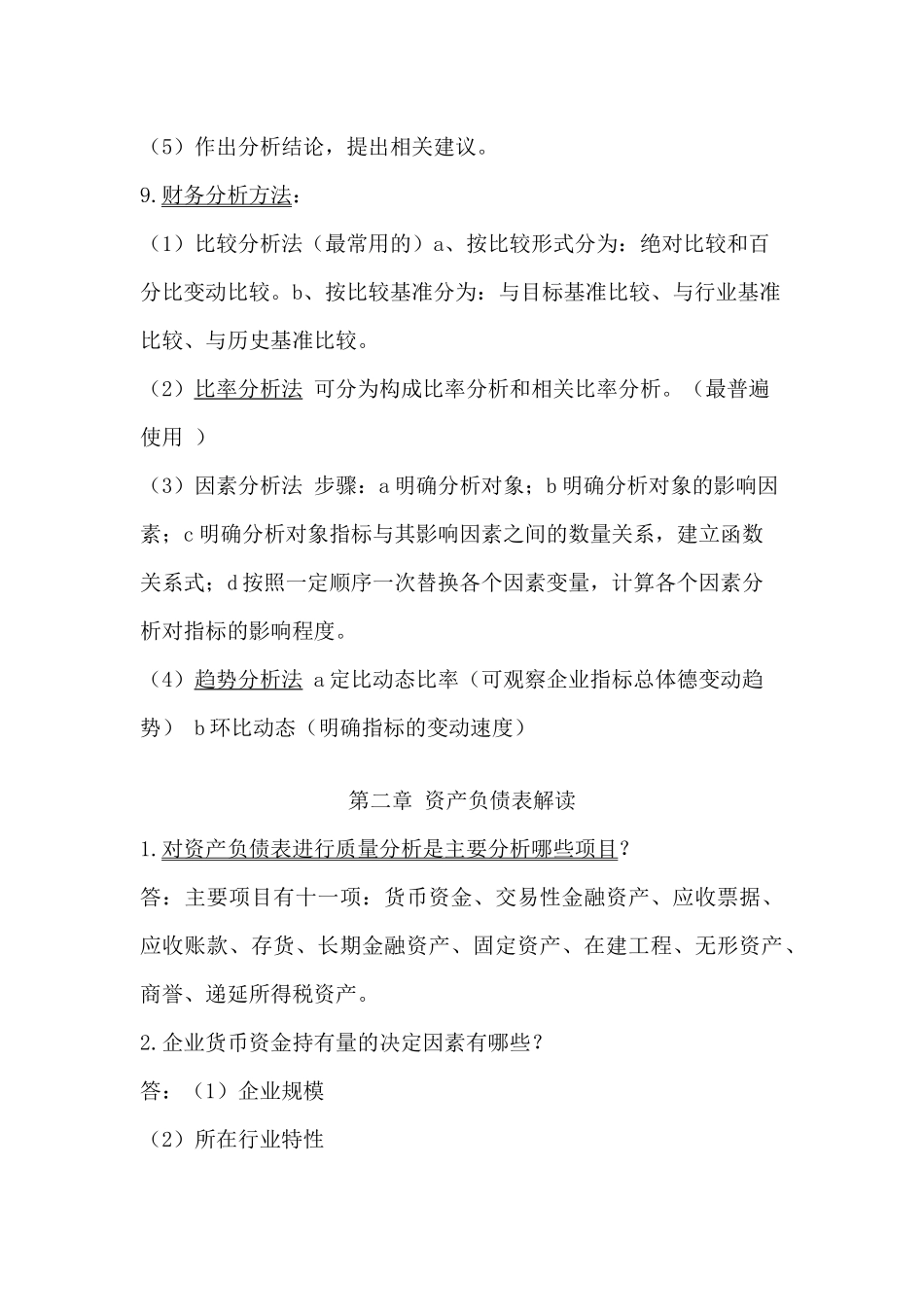 财务报表分析知识点汇总_第3页