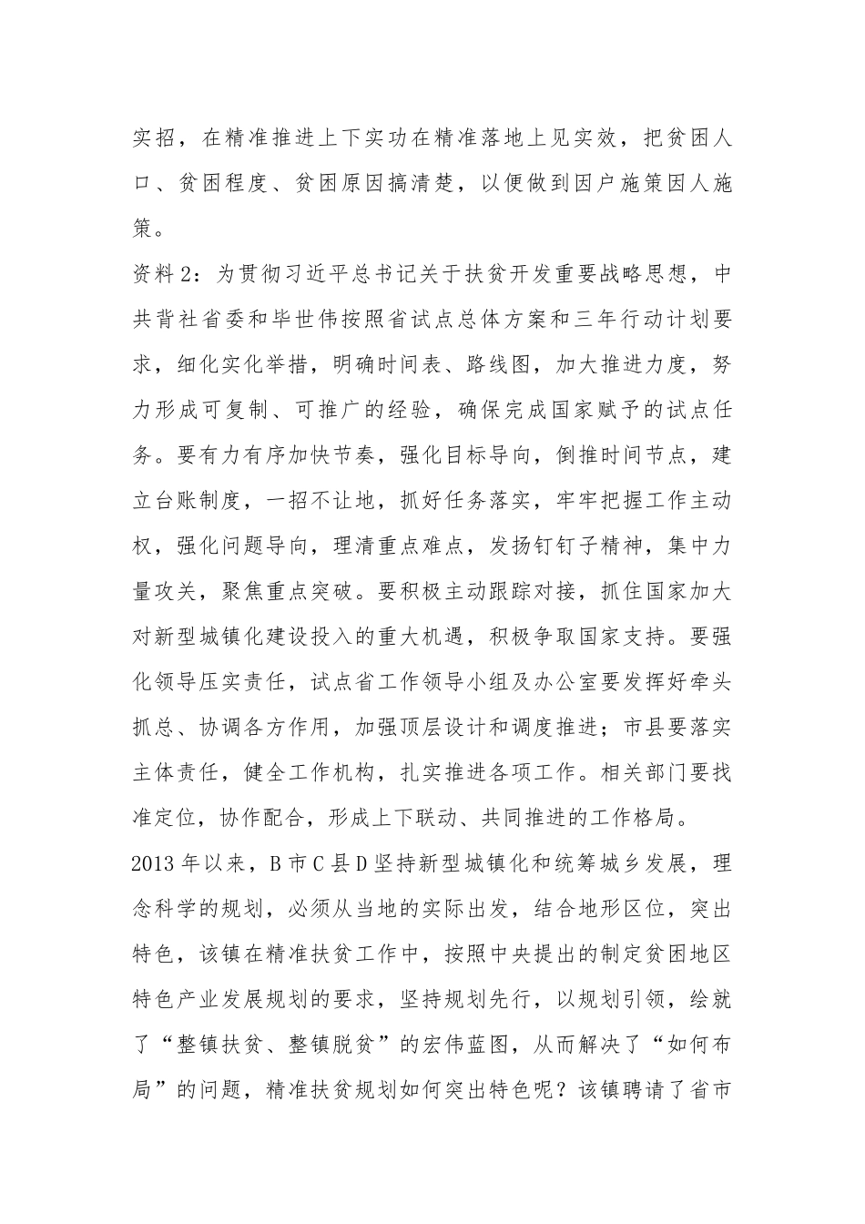 甘肃省直机关遴选公务员笔试真题及答案深度解析_第2页