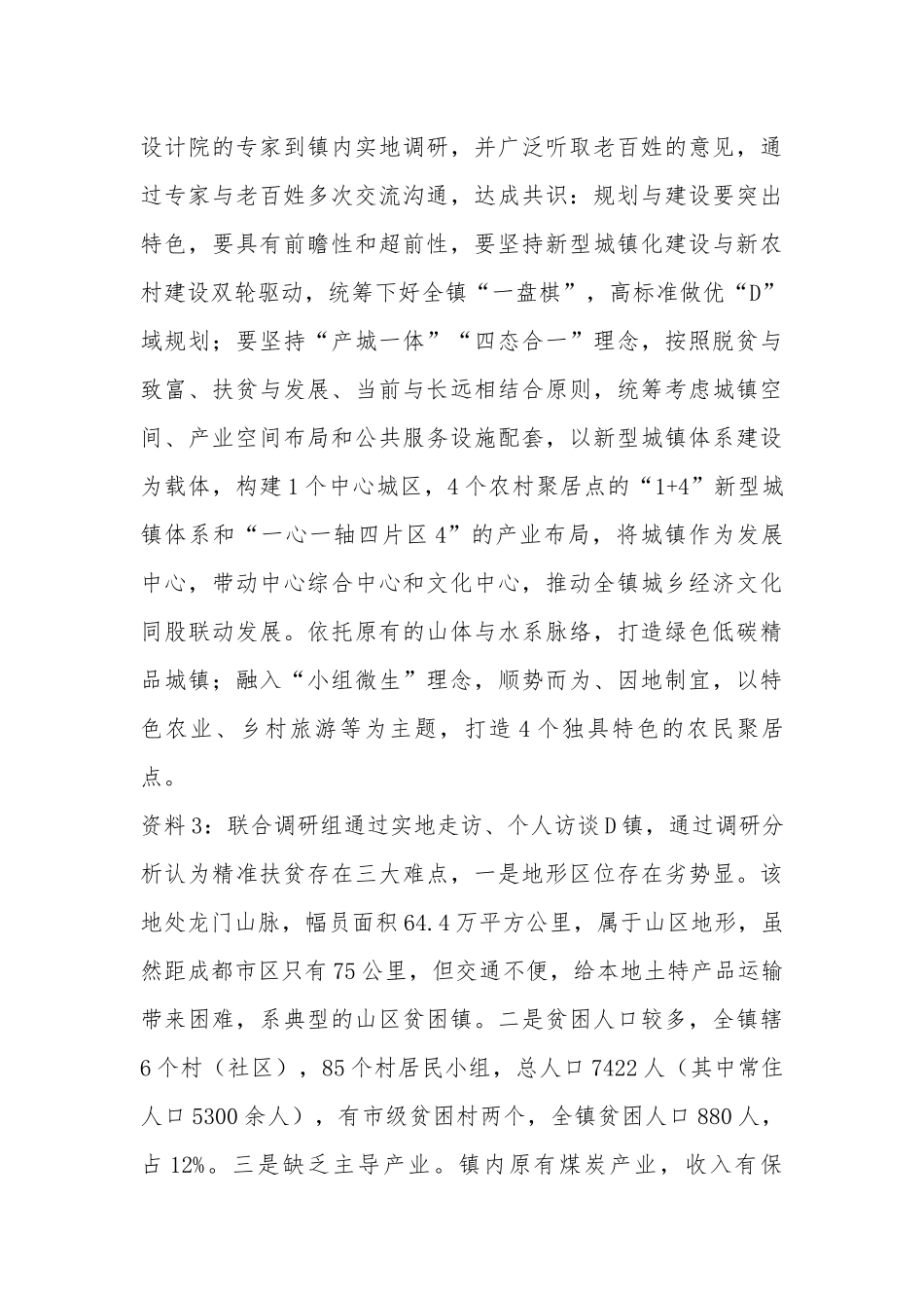 甘肃省直机关遴选公务员笔试真题及答案深度解析_第3页