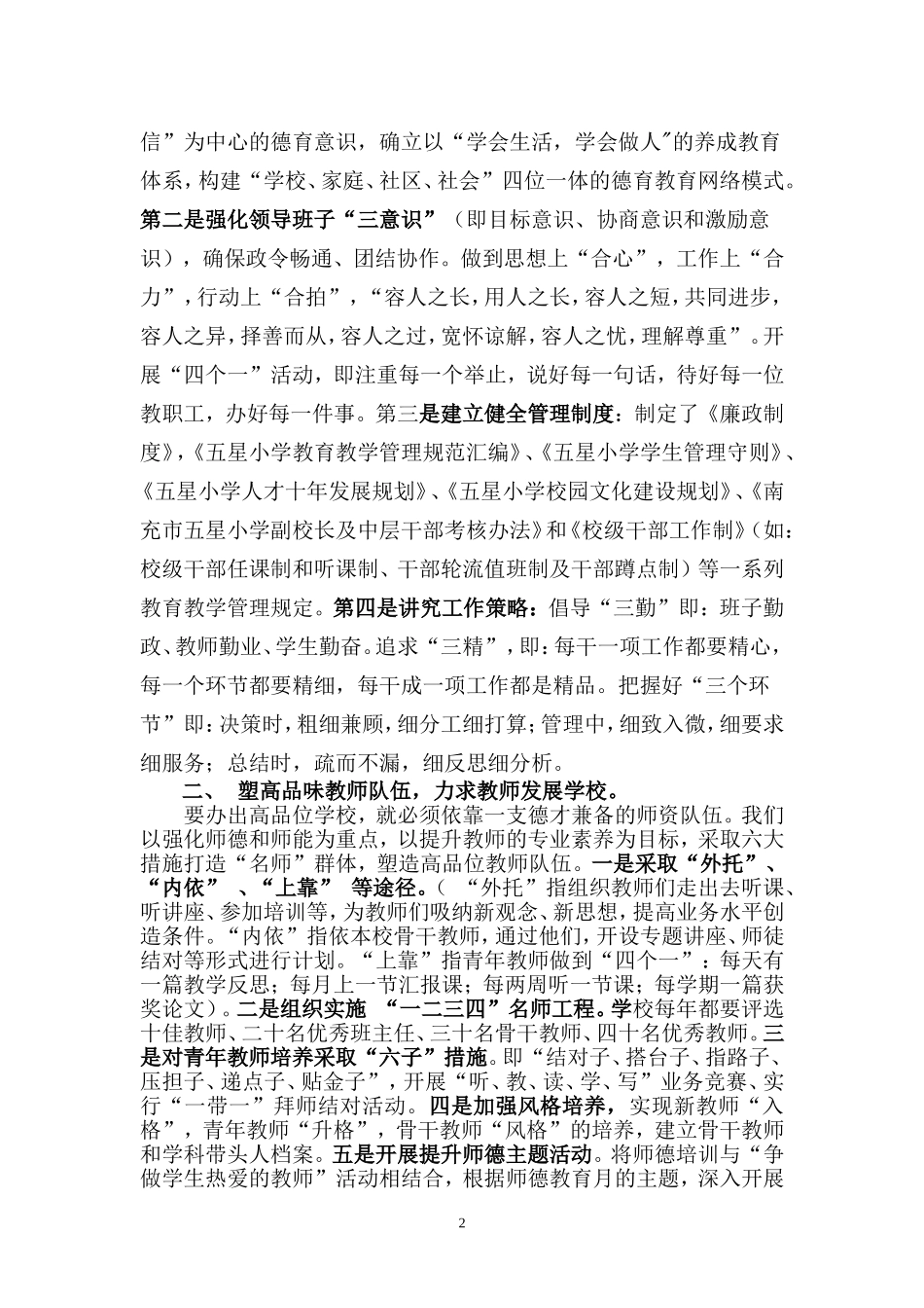 夯实常规-凸显特色-创建高品位学校_第2页