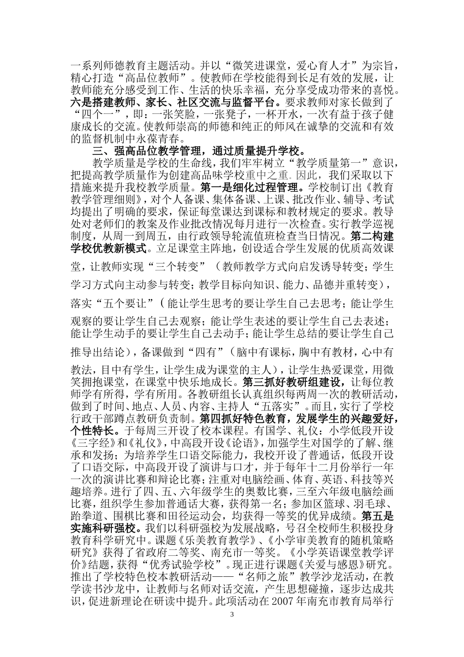 夯实常规-凸显特色-创建高品位学校_第3页