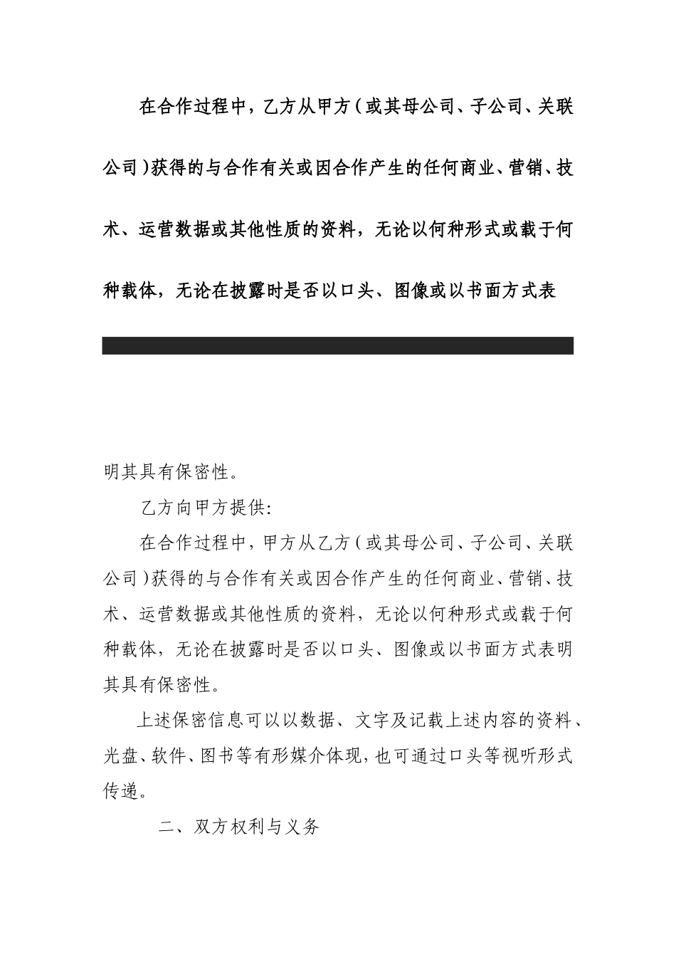 公司之间合作的保密协议_第2页