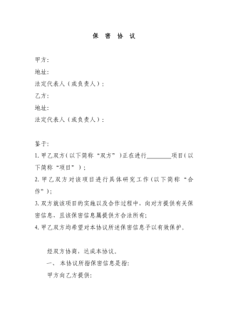 公司之间合作的保密协议