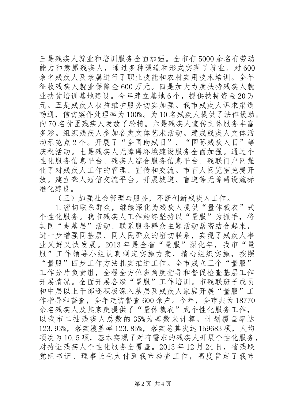 市残联工作总结报告 _第2页