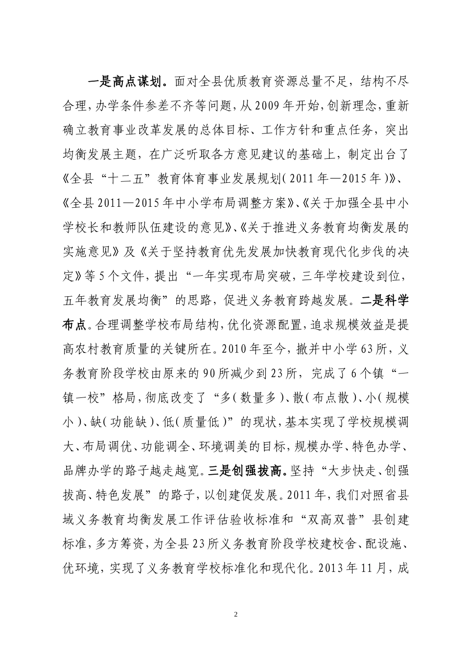 国家义务教育发展基本均衡县汇报材料_第2页