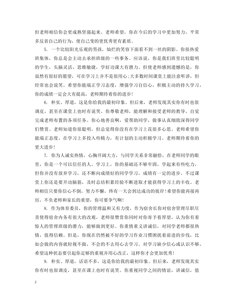 生学期鼓励性评语大全2 _第2页