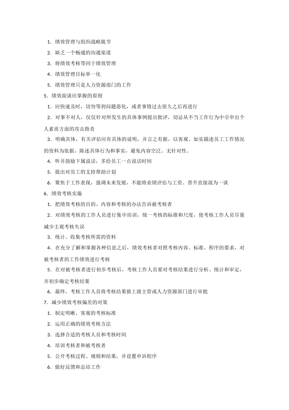 绩效名词解释_第3页