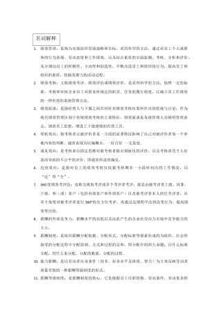 绩效名词解释