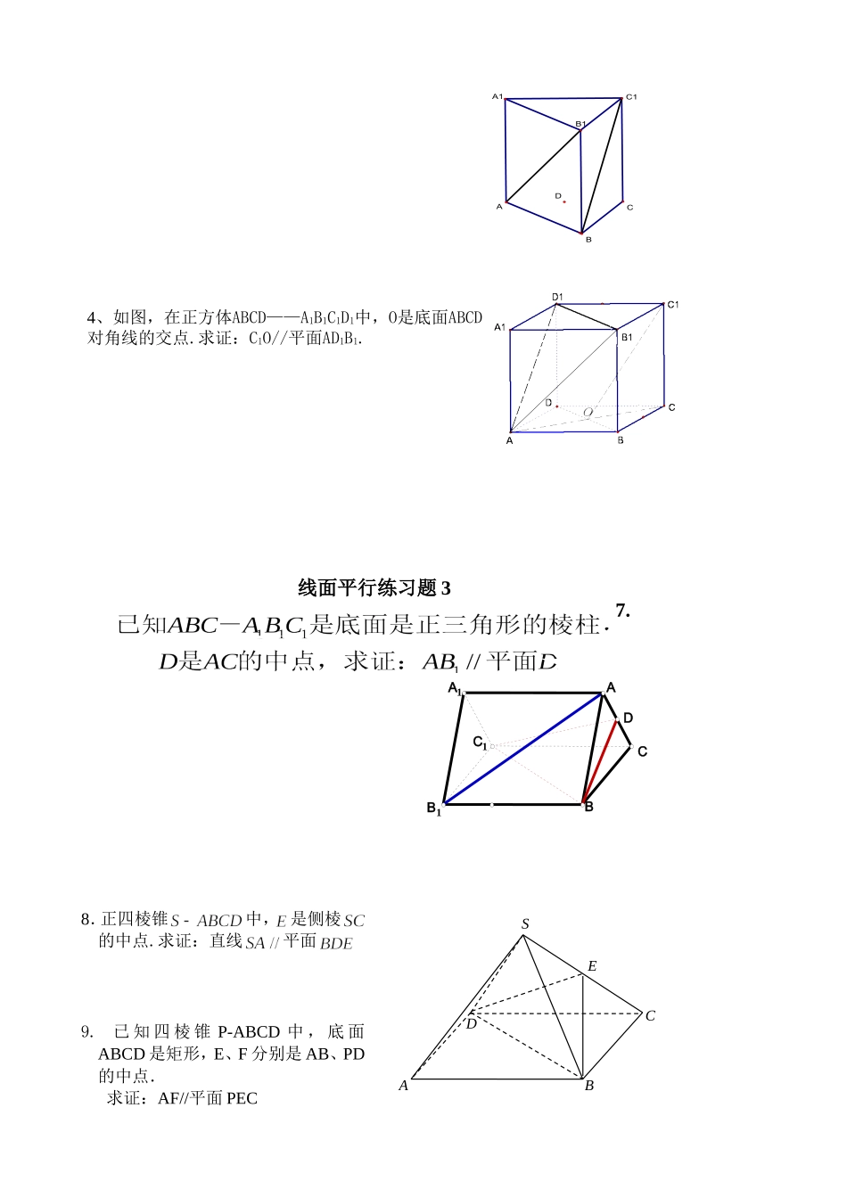 高考专题线面平行练习题_第2页