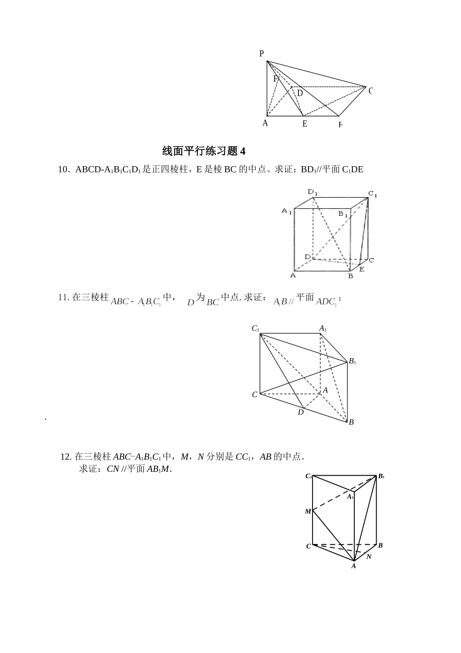 高考专题线面平行练习题_第3页