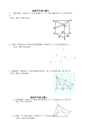 高考专题线面平行练习题