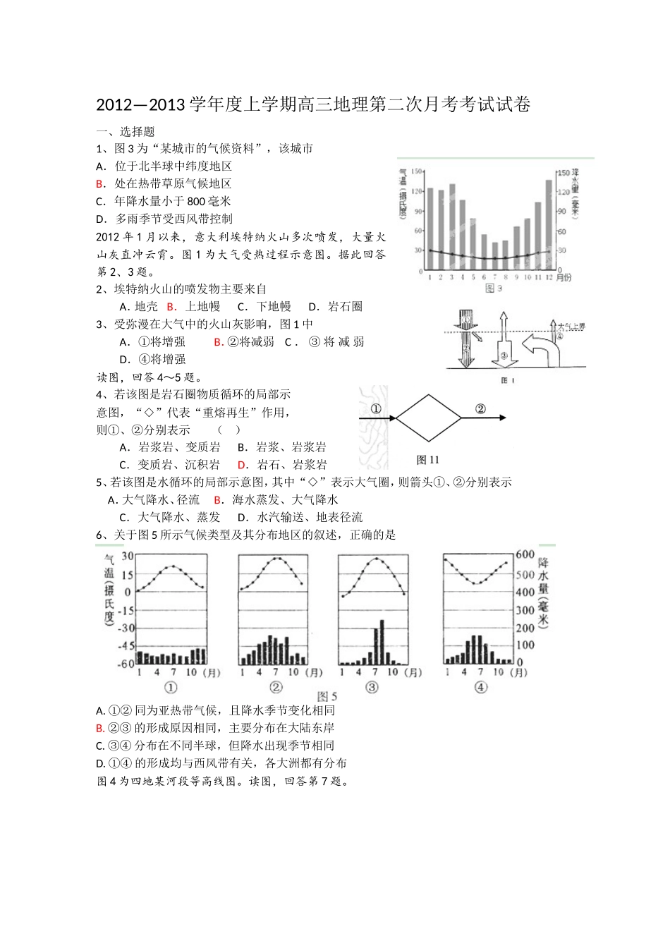 北京市门头沟育园中学2013届高三阶段考试(二)地理试题(无答案)_第1页