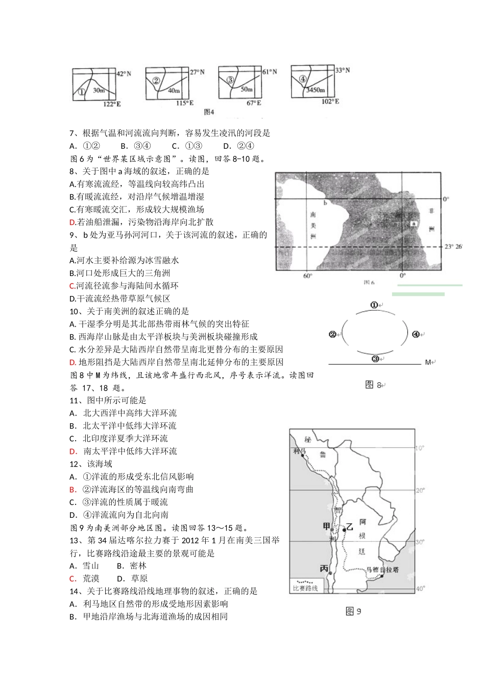 北京市门头沟育园中学2013届高三阶段考试(二)地理试题(无答案)_第2页