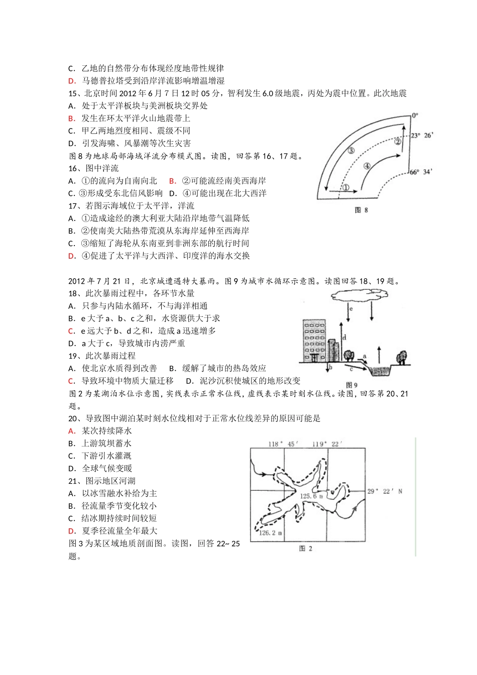北京市门头沟育园中学2013届高三阶段考试(二)地理试题(无答案)_第3页
