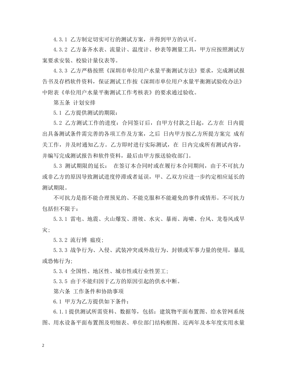 深圳市水量平衡测试技术服务合同书 _第2页