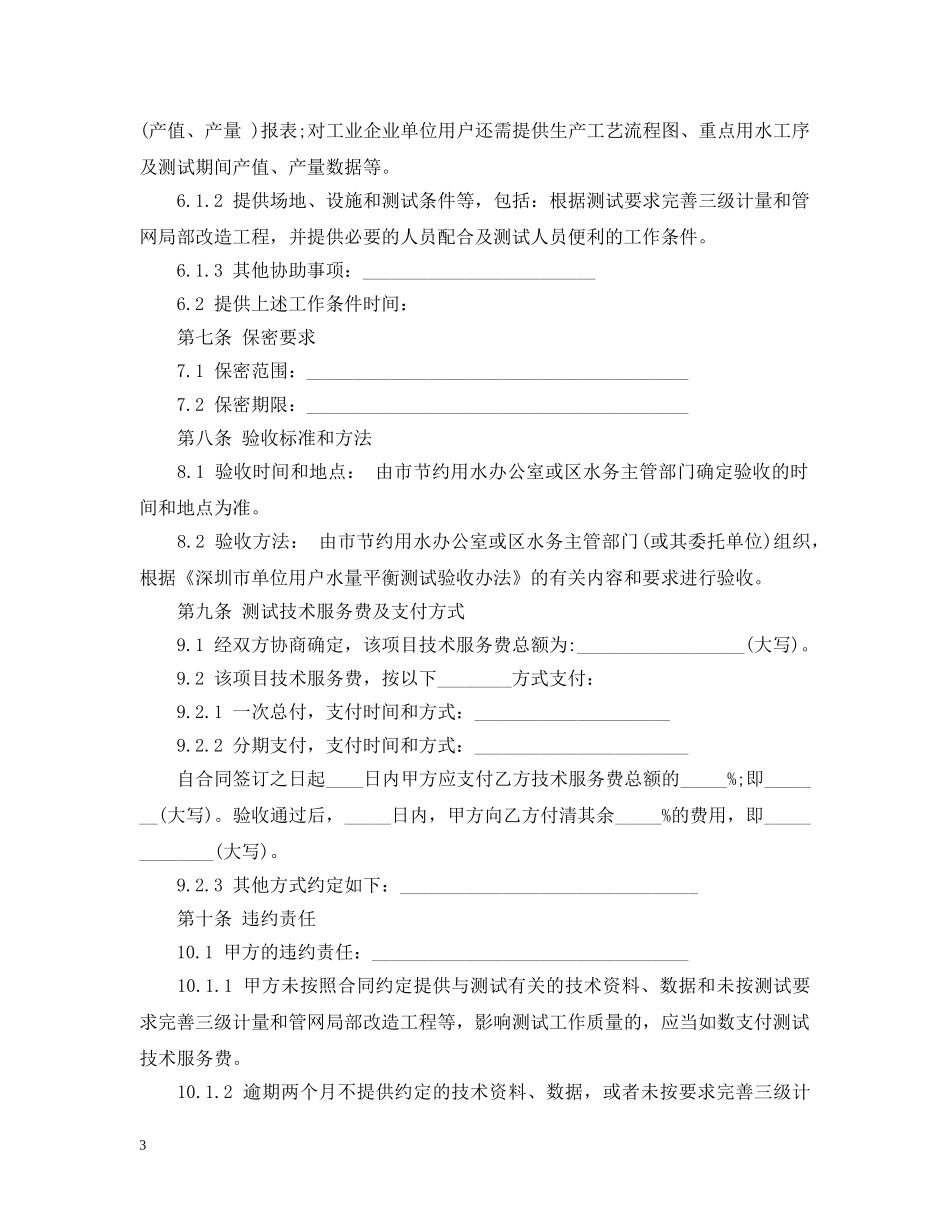 深圳市水量平衡测试技术服务合同书 _第3页