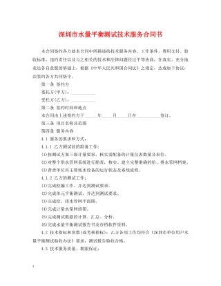 深圳市水量平衡测试技术服务合同书 