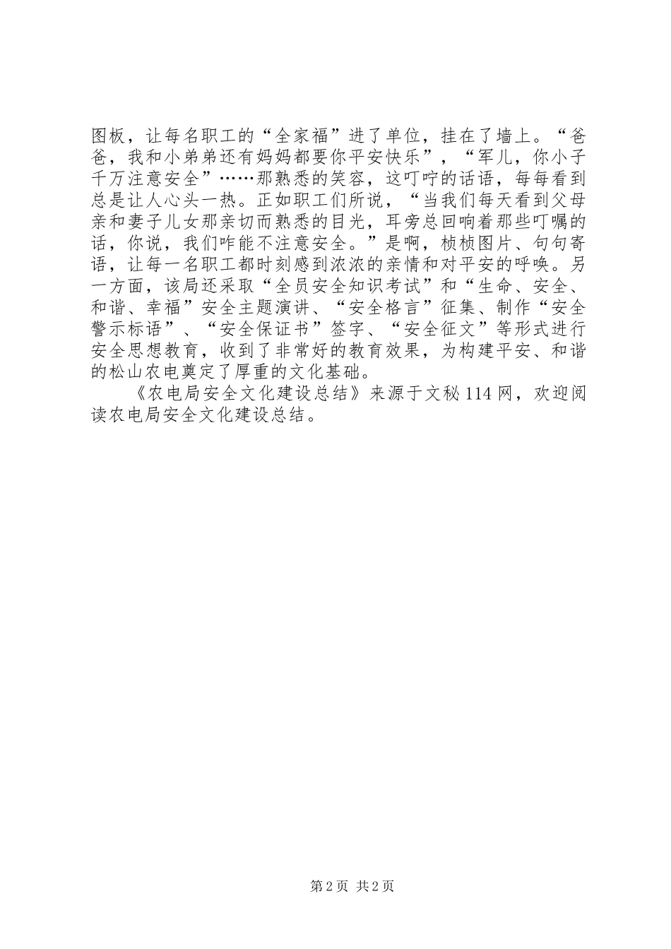 农电局安全文化建设总结 _第2页