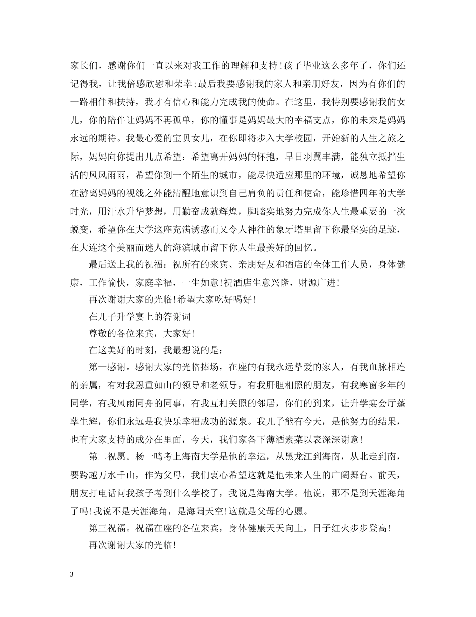 升学宴父母答谢词 _第3页