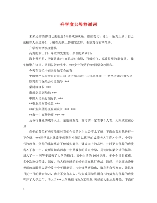 升学宴父母答谢词 