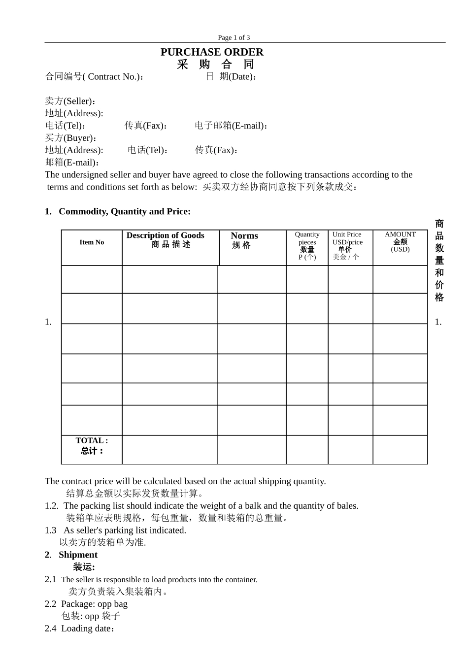 采购合同(中英文版)_第1页