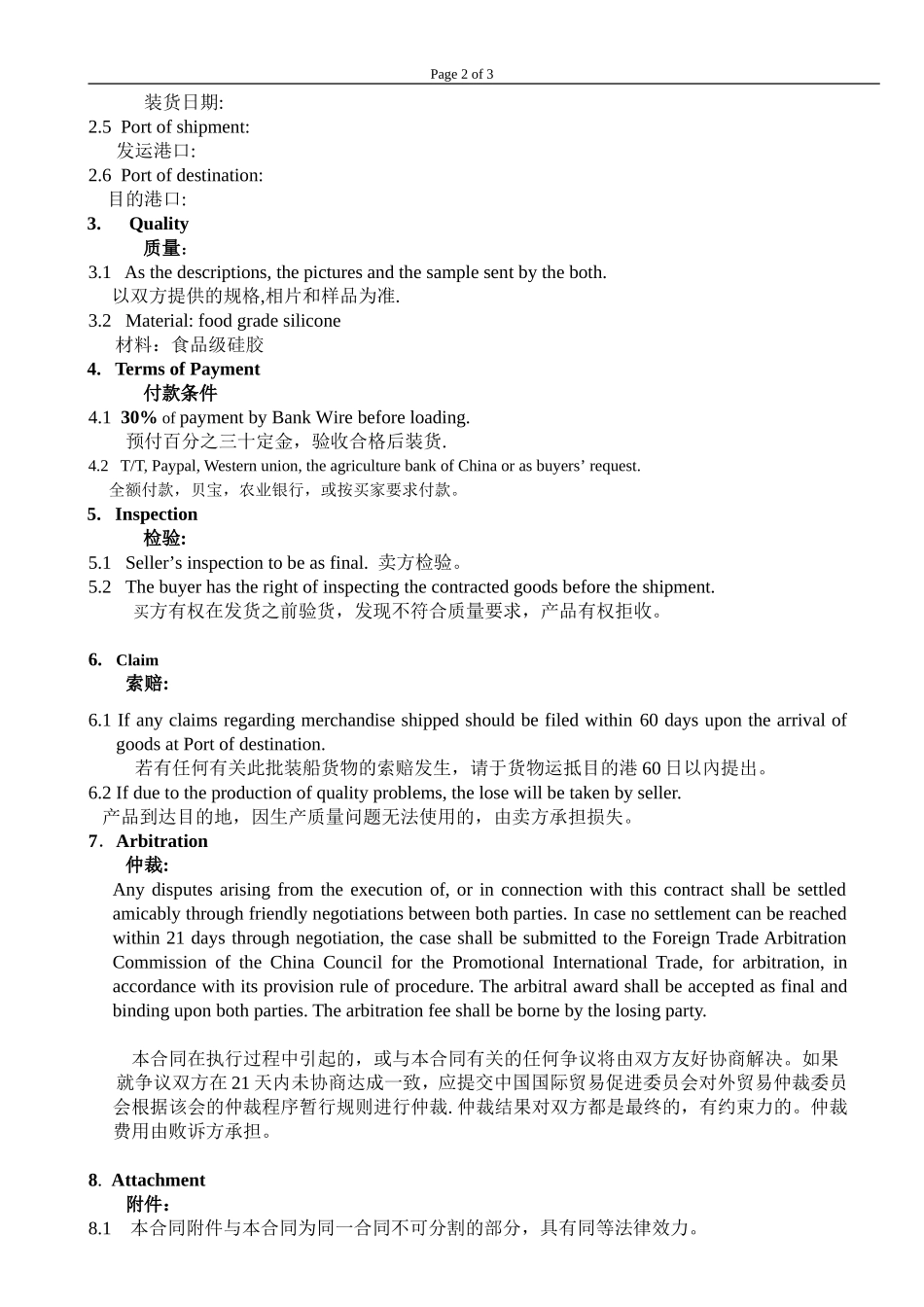 采购合同(中英文版)_第2页