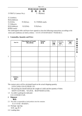 采购合同(中英文版)