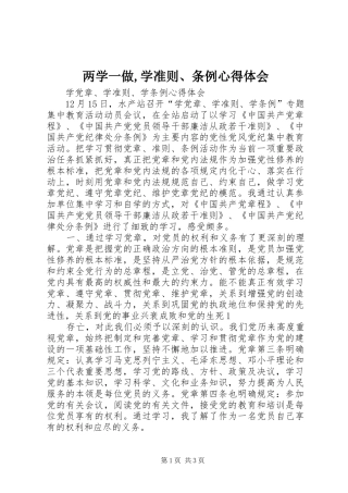 两学一做,学准则、条例体会心得