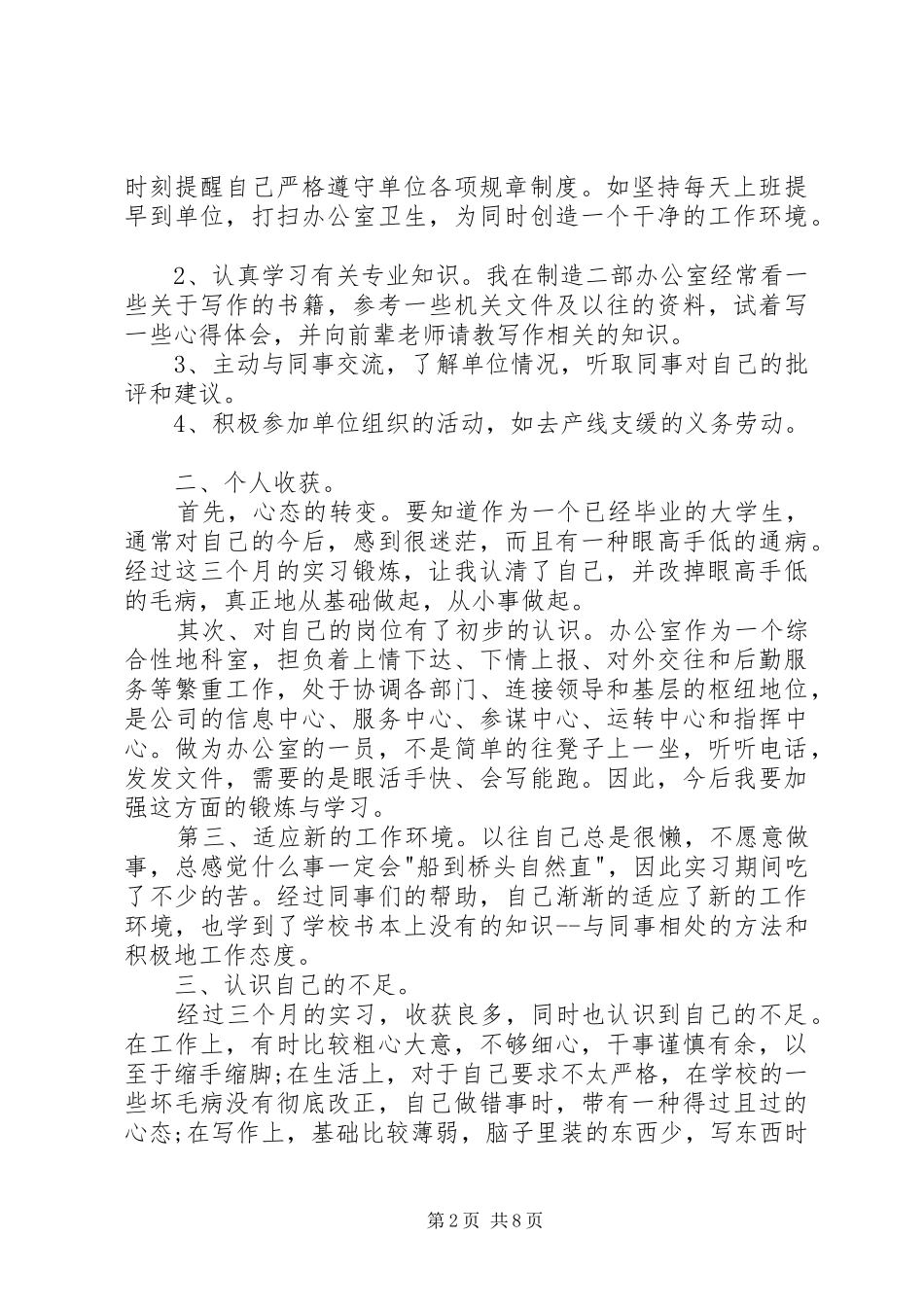 实习期工作总结 _第2页