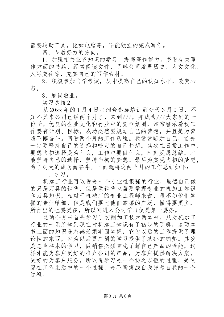 实习期工作总结 _第3页