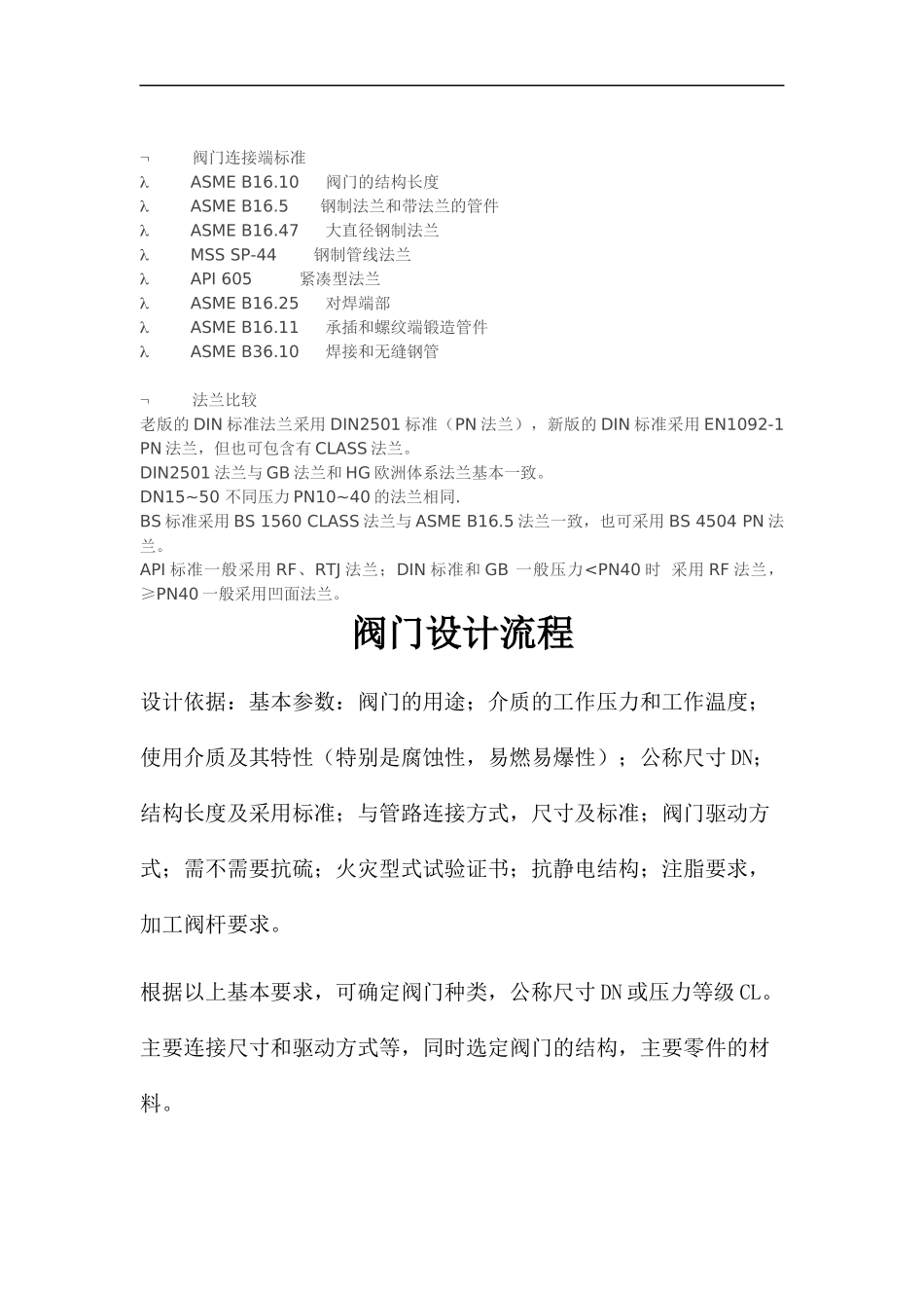 阀门设计标准及流程_第3页